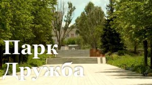 В Луганске обновление парка «Дружба» сопровождается нарушением режима закрытой территории