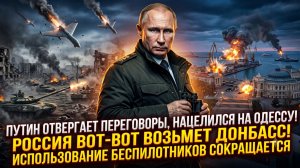 🚨Меркурис | Путин отвергает переговоры! Цель - Одесса, Донбасс вот-вот падет. Что дальше?