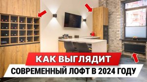 Я ПЕРЕЕХАЛА В ЛОФТ! Обзор невероятной квартиры | ДИЗАЙН ИНТЕРЬЕРА, Рум тур