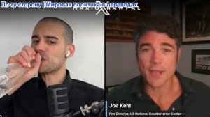 Марио Навфал - Джо Кент: Новые удары ставят под угрозу мирное соглашение между США и Ираном