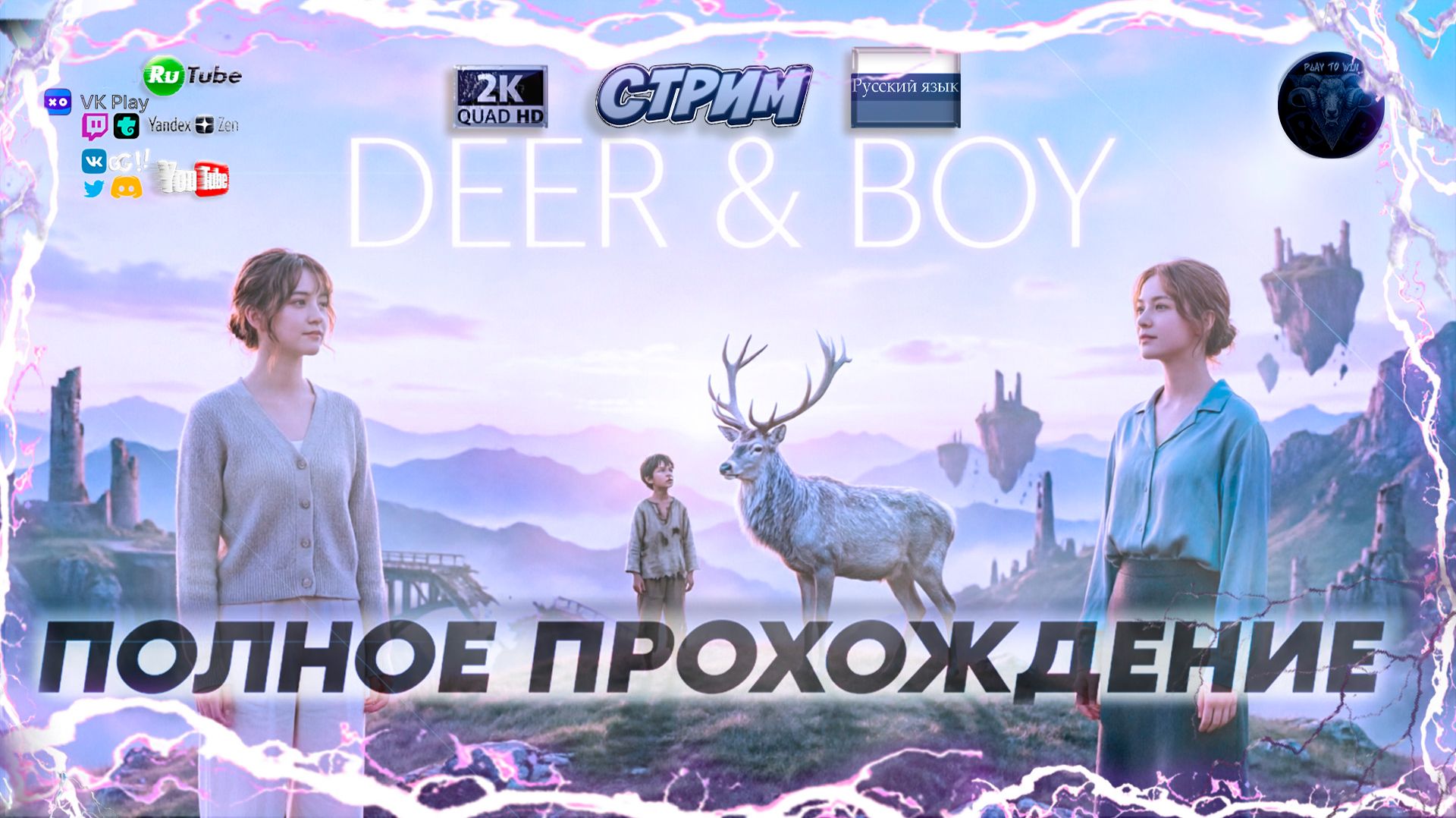 Deer & Boy: 🦌 Трогательное приключение мальчика и оленя 🦌 на русском смотреть онлайн