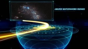 Выпускной бал 2026 Номинация «Малое Магелланово Облако»