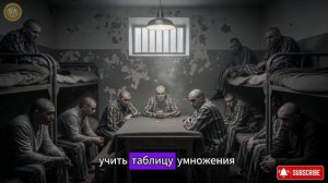СМОТРЯЩИЙ НЕ ЗНАЛ, С КЕМ СЕЛ ИГРАТЬ В КАРТЫ: Зэки Думали Простак, А Он Оказался Гением Математики