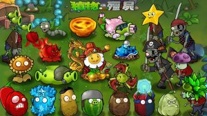 Растения против Зомби PvZ Hybrid Remake v0.23 битва прохождение топ
