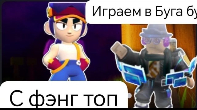 Буга Буга выживание с фэнг топ