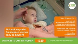 5-летний Савва держит двойной удар по РАКу. Малышу очень нужна помощь!