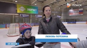 Особые дети занимаются на льду