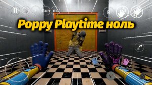 Poppy Playtime 0 фан-прохождение от Game no Pró и Buggy Huggy (русский перевод)