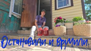 Остановили и вручили.