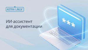 ИИ-ассистент в работе: как перестать тратить время на редактирование текста