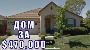 США 🇺🇸  ОБЗОР АМЕРИКАНСКОГО ДОМА ЗА $470,000