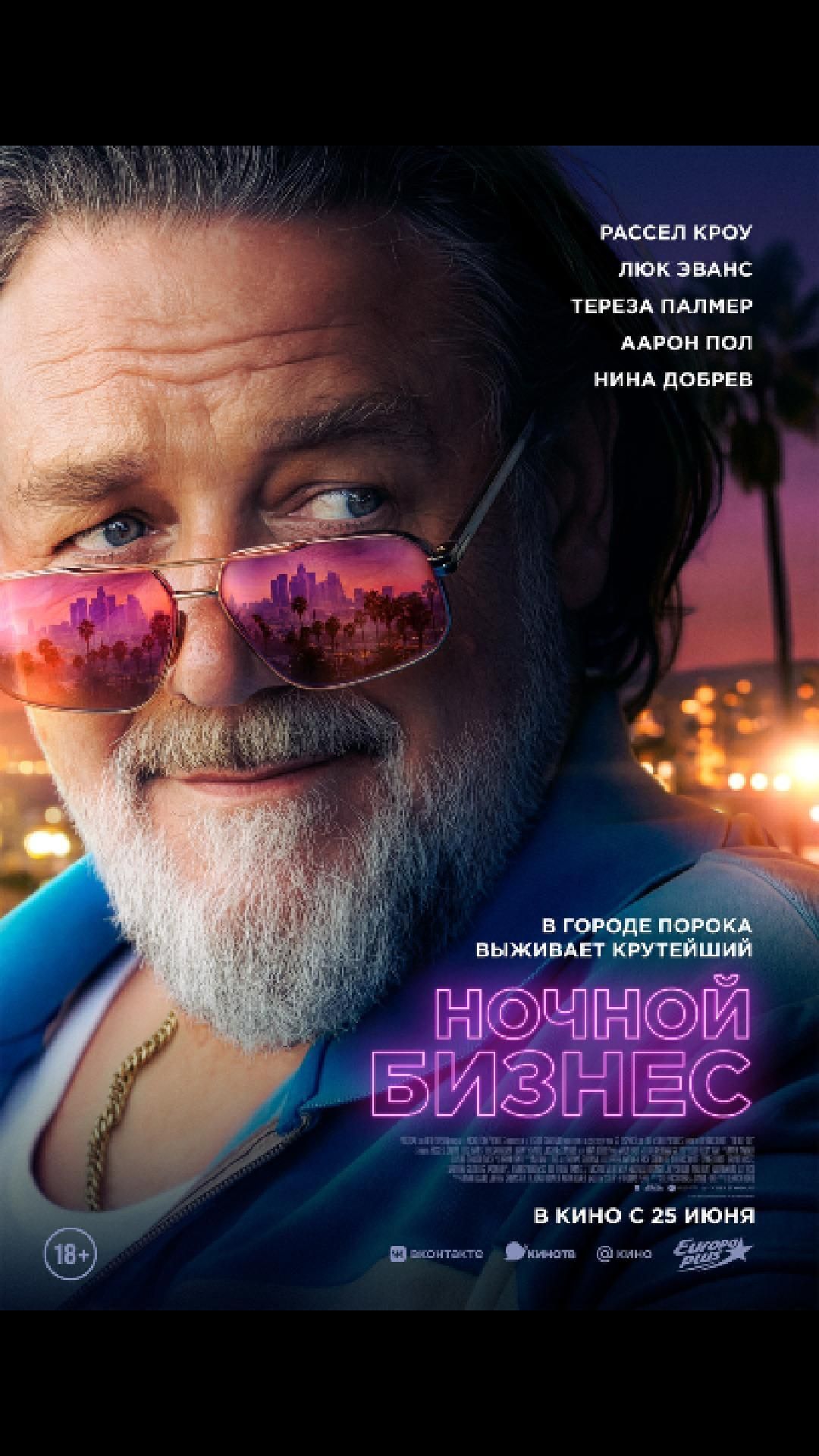 Ночной бизнес