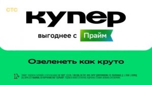 Рекламный блок СТС 29.06.2026