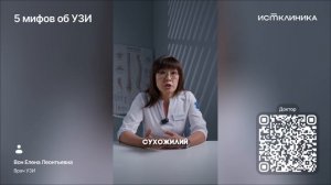 5 мифов об УЗИ