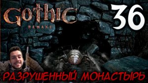 Gothic Remake НОВАЯ ГОТИКА ПРОХОЖДЕНИЕ НА РУССКОМ #36 РАЗРУШЕННЫЙ МОНАСТЫРЬ