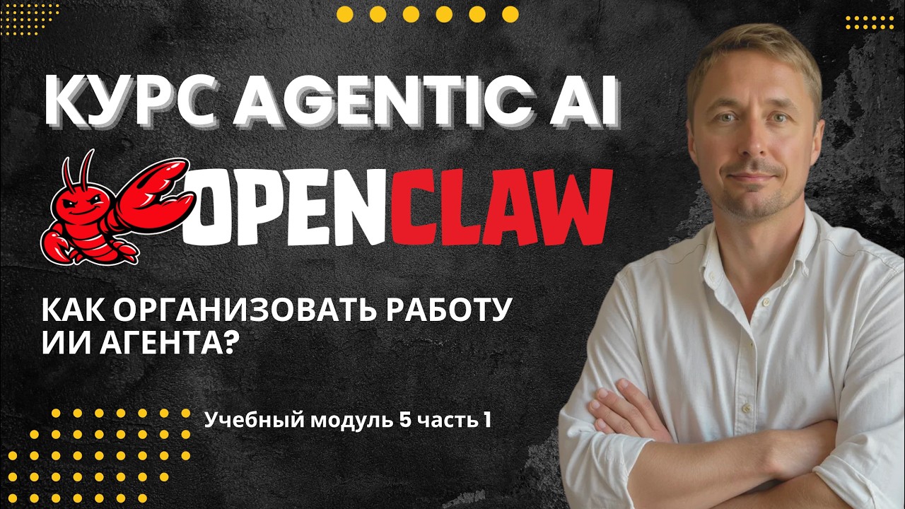 Как организовать работу с OpenClaw?