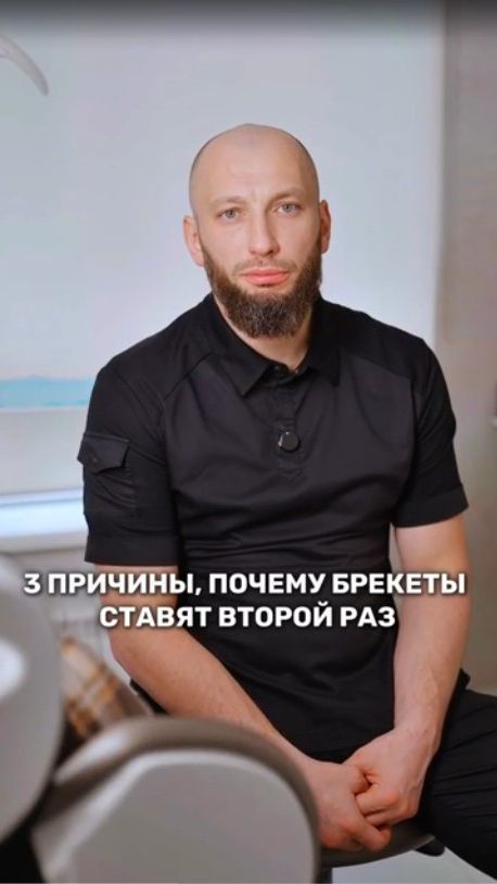 3 причины почему БРЕКЕТЫ ставят ВТОРОЙ РАЗ ❗☝