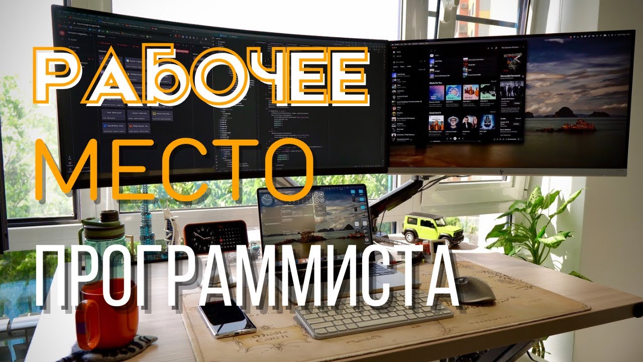 РАБОЧЕЕ МЕСТО МЕЧТЫ. ДОМАШНИЙ ОФИС ПРОГРАММИСТА смотреть онлайн
