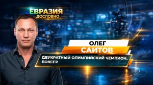 «Равняться на одного человека нельзя». Олег Саитов – о кумирах, первой победе и боксерской карьере