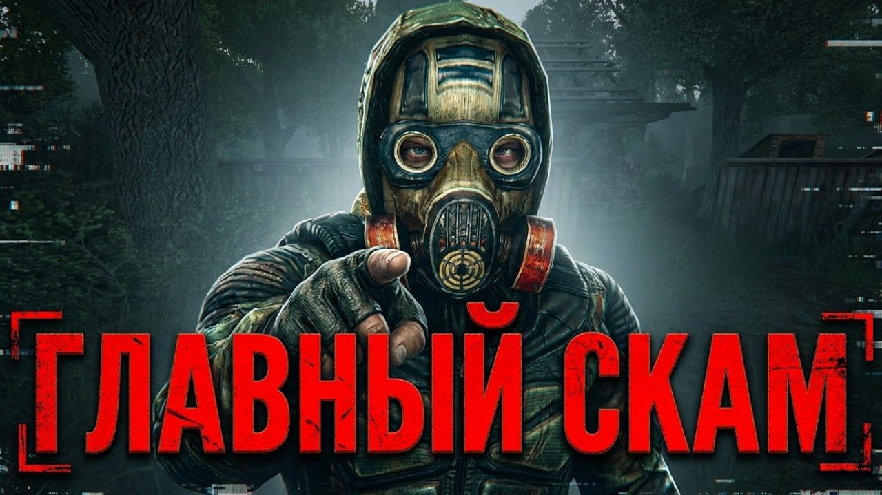 S.T.A.L.K.E.R. ANOMALY АНОМАЛИЯ КООПЕРАТИВА. Главный скам сталкерского комьюнити