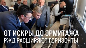 Между прошлым и будущим. Глава РЖД посетил ПГУПС и Эрмитаж || Итоги недели 28.06.26