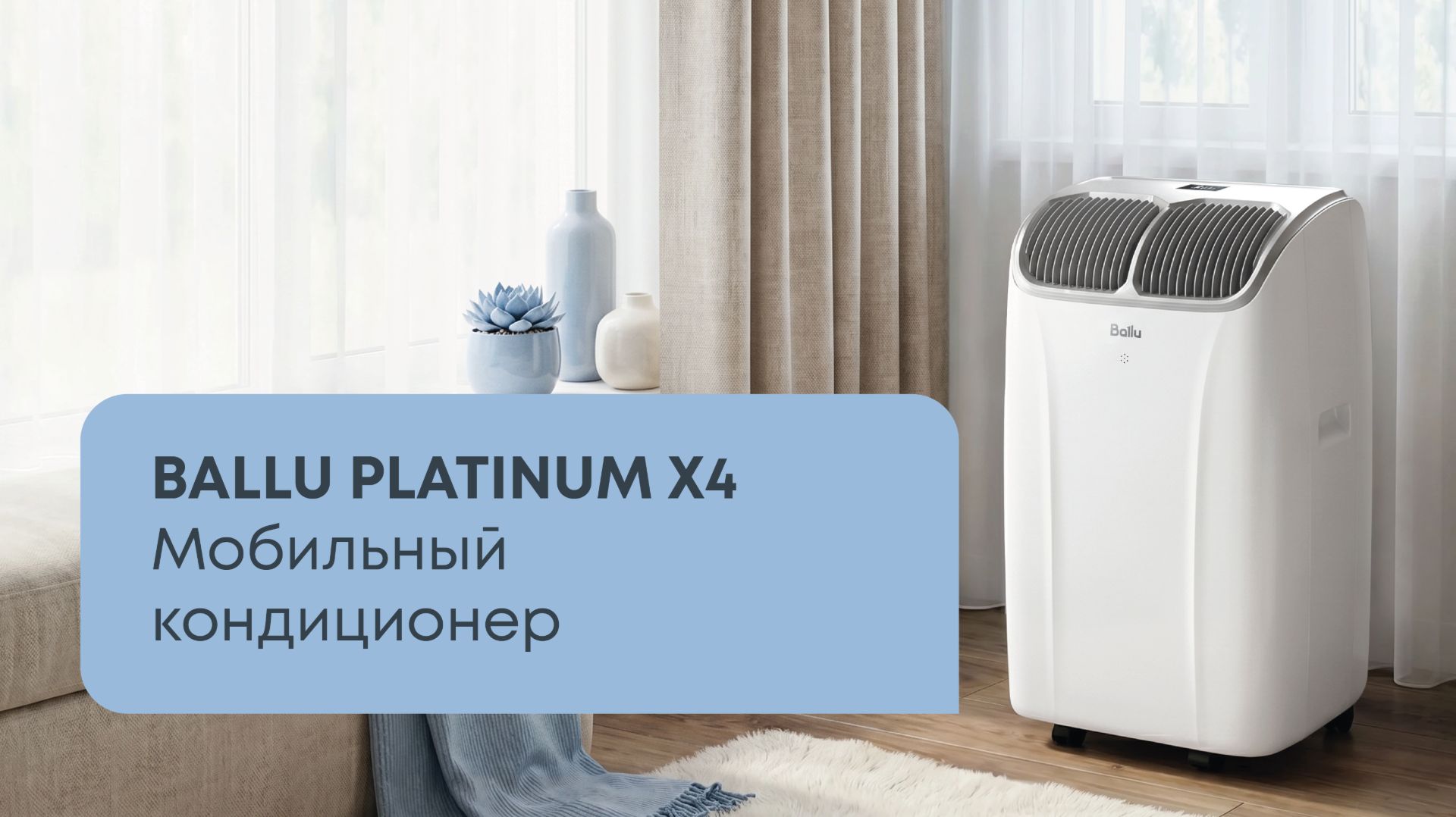 Мобильный кондиционер Ballu Platinum X4 BPHS-09HX/N3
