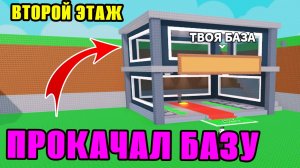 ИГРАЮ в STEAL A BRAINROT И СТРОЮ ВТОРОЙ ЭТАЖ