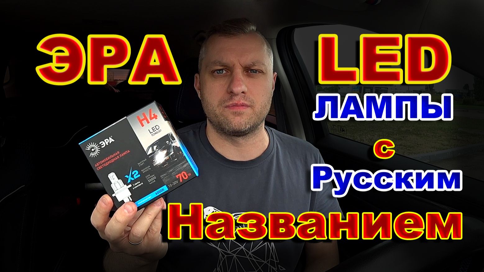LED лампы с Русским Названием ЭРА смотреть онлайн