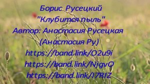 Клубится пыль (Песня маме)