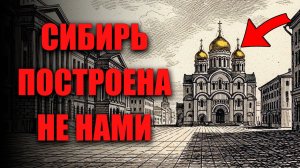 Города Сибири Построены Не Для Нас. «Мы Пришли На Готовое»