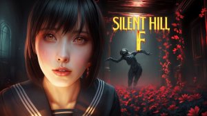 SILENT HILL f