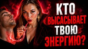 Мощнейшие пожиратели ЭНЕРГИИ, от которых нужно СРОЧНО избавиться