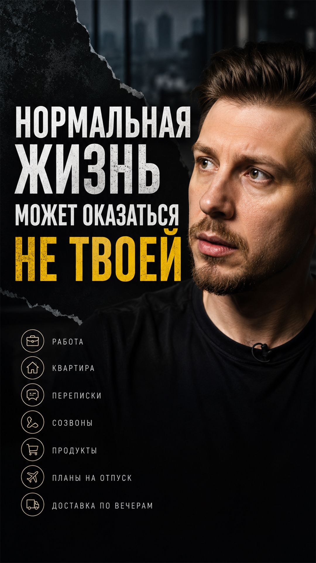 Нормальная жизнь может оказаться не твоей смотреть онлайн