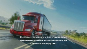 Дальнобойщики