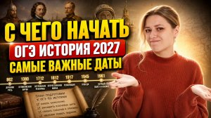 С чего начать подготовку к ОГЭ 2027: самые важные даты