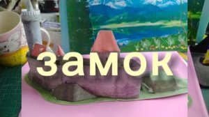 Замок 🏰 из бумаги своими руками