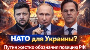 «Путин расставил точки над и! Украину снова начали кормить обещаниями.в Европе началась нервозность»