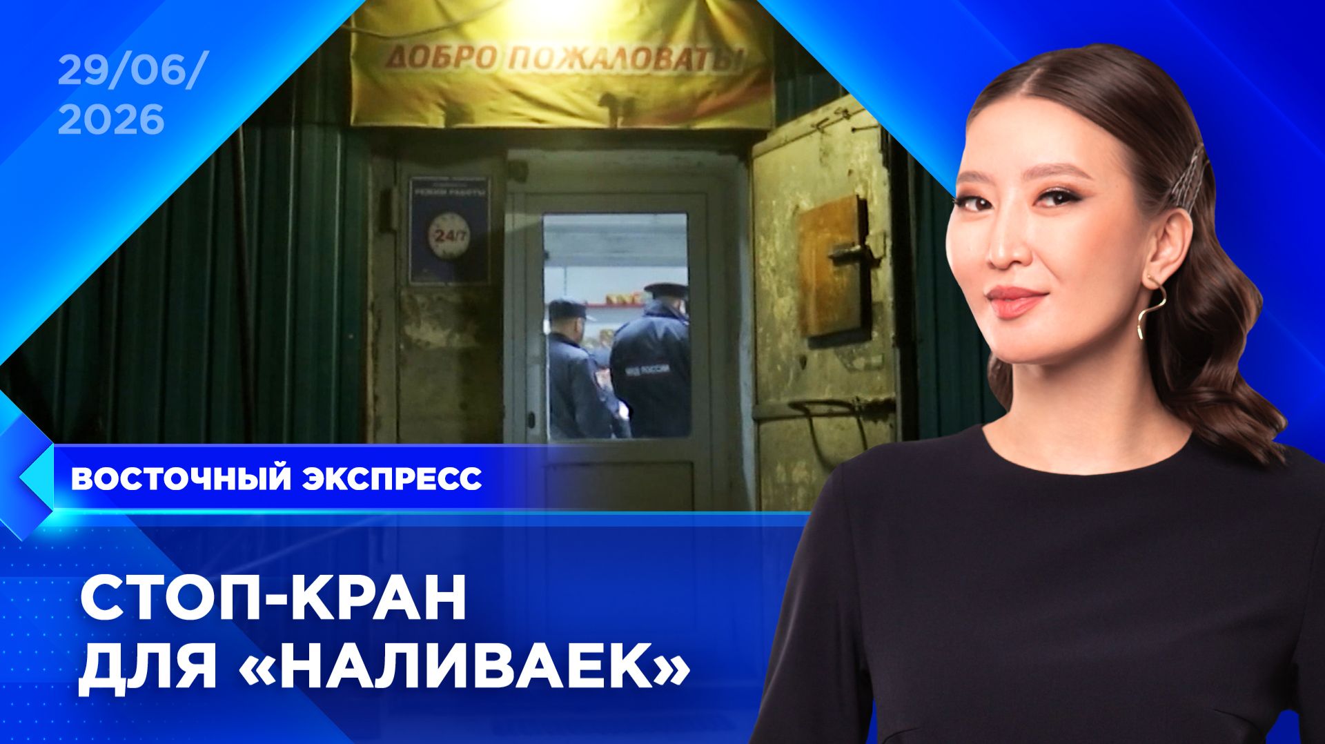Антиалкогольный закон ужесточили в Бурятии | «Восточный экспресс» | новости Улан-Удэ смотреть онлайн