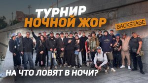 ПРИМАНКИ И ТАКТИКИ ОТ УЧАСТНИКОВ. НОЧНОЙ СПИННИНГ. СТРИТФИШИНГ