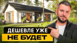 Загородный Дом за КОПЕЙКИ  - Почти ДАРОМ / Сколько Стоит Построить Дом в 2025 Год без Иллюзий