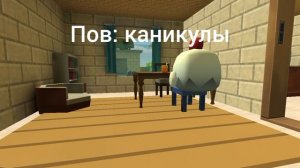 пов: каникулы (пародия на батька)