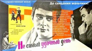 До свидания мальчики!