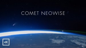 МКС - Комета NEOWISE