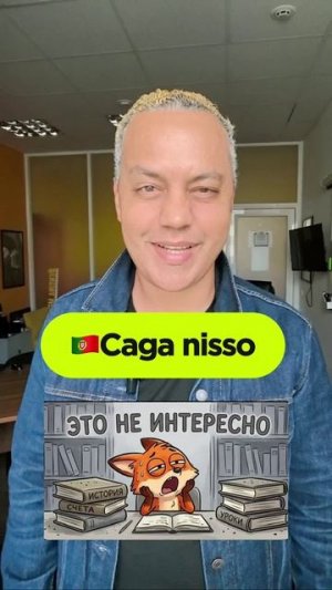 Португальский сленг