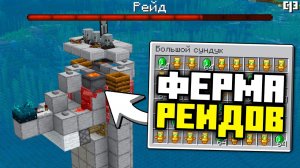 Лучшая ФЕРМА РЕЙДОВ (тотемов и изумрудов) в Майнкрафт 26.2