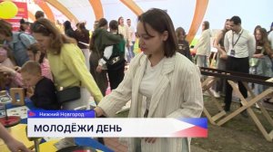 Сотни гостей и жителей Нижнего Новгорода собрал День молодежи в Александровском саду