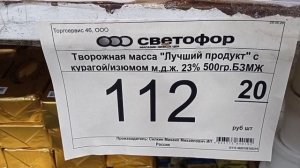 Бегом в Светофор🚦 Много вкусного по заманчивой цене👍