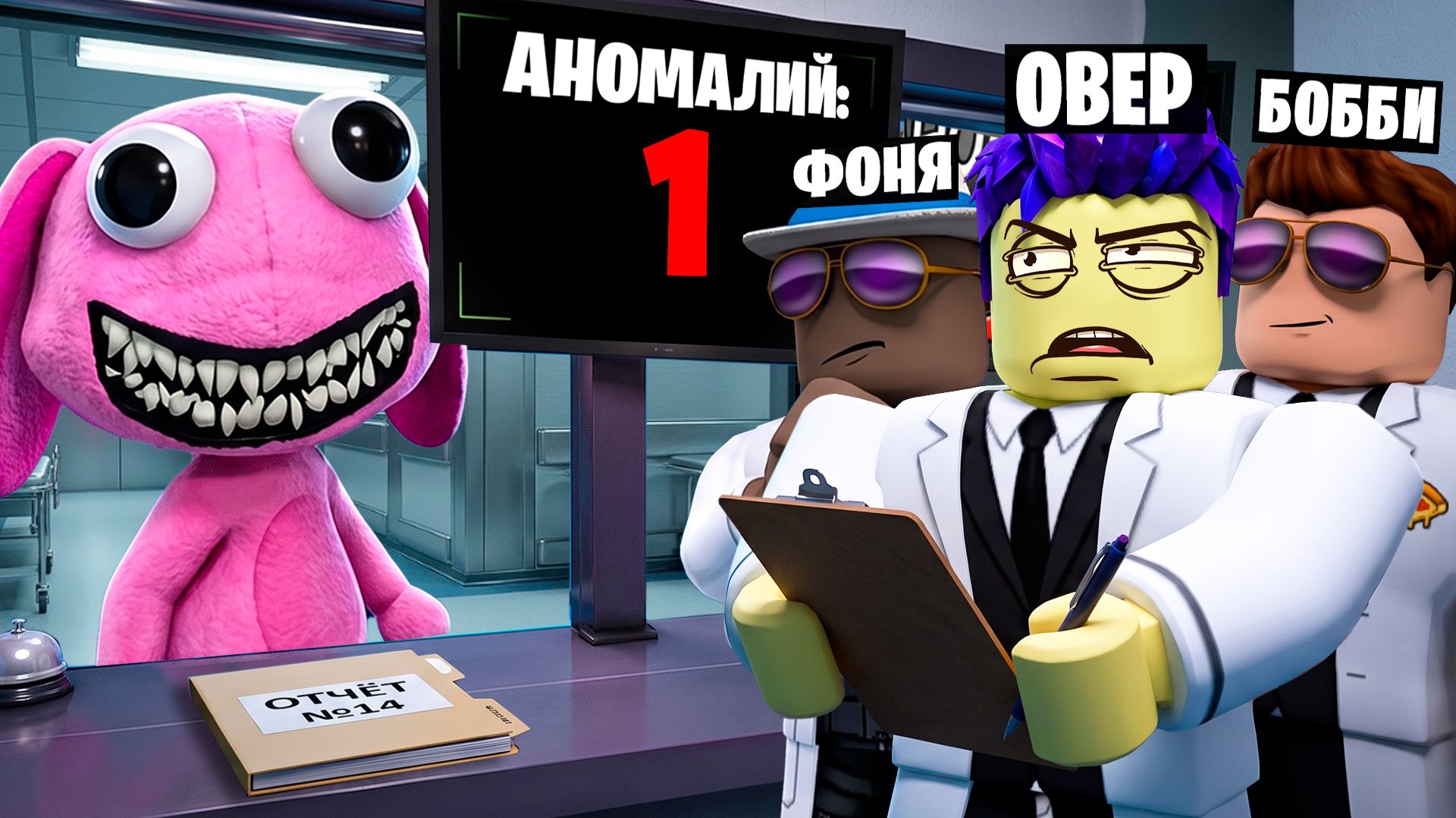 СТАЛИ СПЕЦАГЕНТАМИ И ЛЕЧИМ АНОМАЛИИ! СТРАШНАЯ БОЛЬНИЦА ДЛЯ ЖИВОТНЫХ В ROBLOX смотреть онлайн