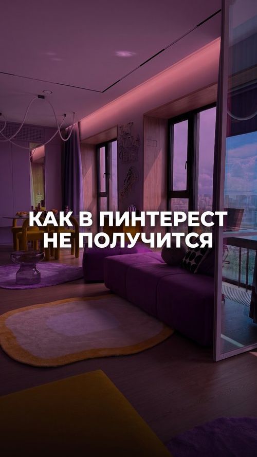 Как в Пинтерест не получится