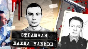 В живых не осталось никого. Убийство ради казённых миллионов и налет на спецсвязь